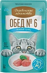 Деревенские лакомства Обед №6 (Нежный тунец)